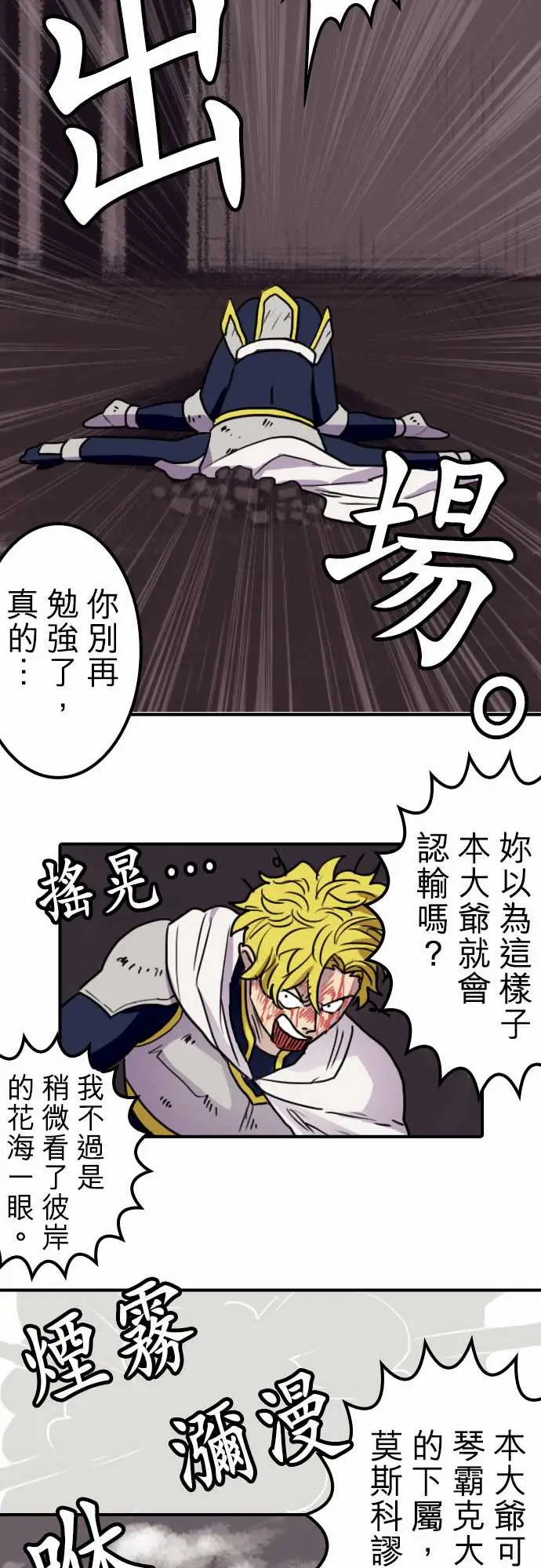 勇者很忙第14话荒谬的真实