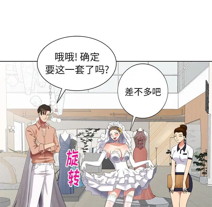 天降梦中人第49话