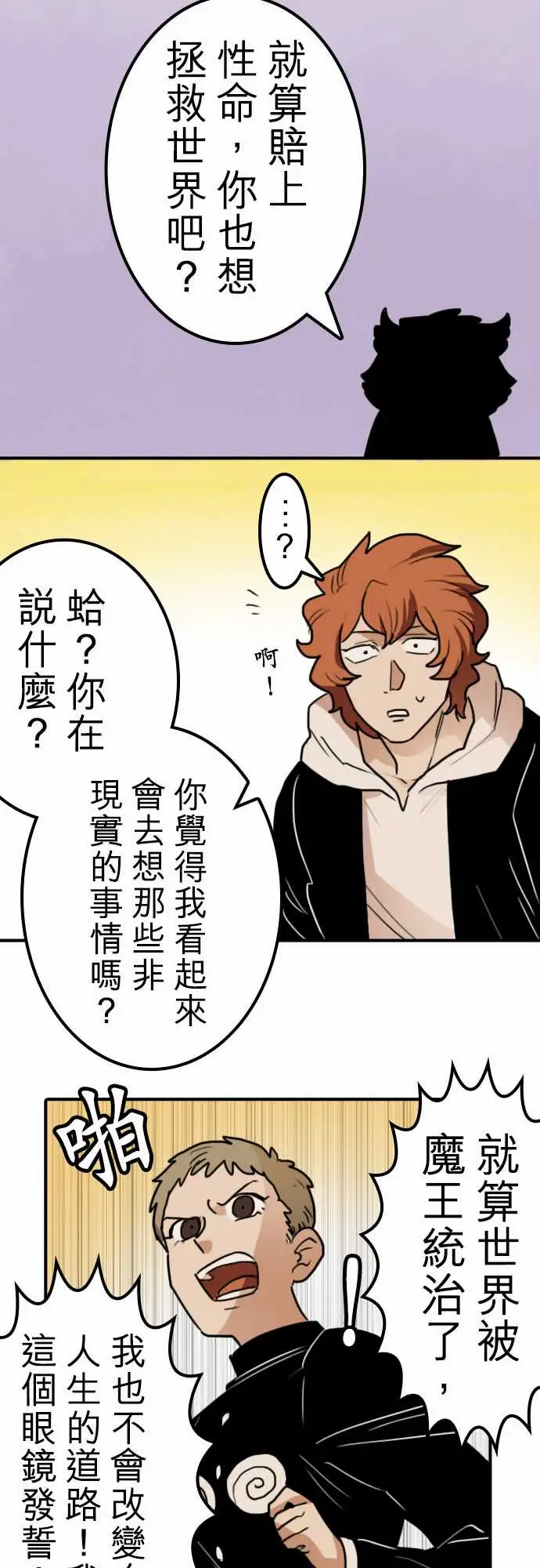 勇者很忙第16话学园天国