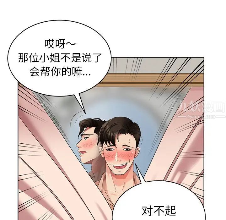 天降夢中人第49話