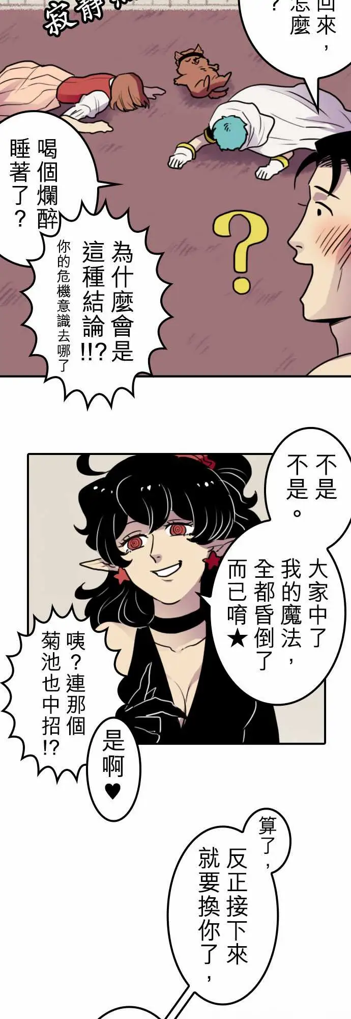 勇者很忙第17话勇者要加油