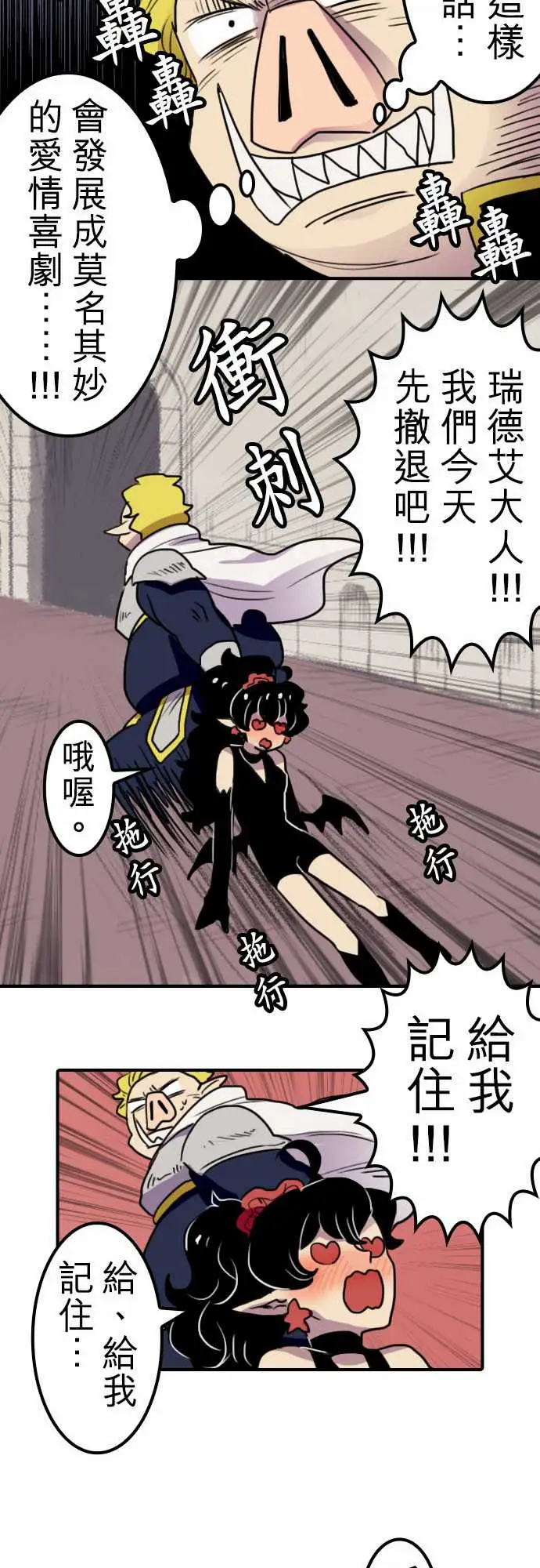 勇者很忙第17话勇者要加油