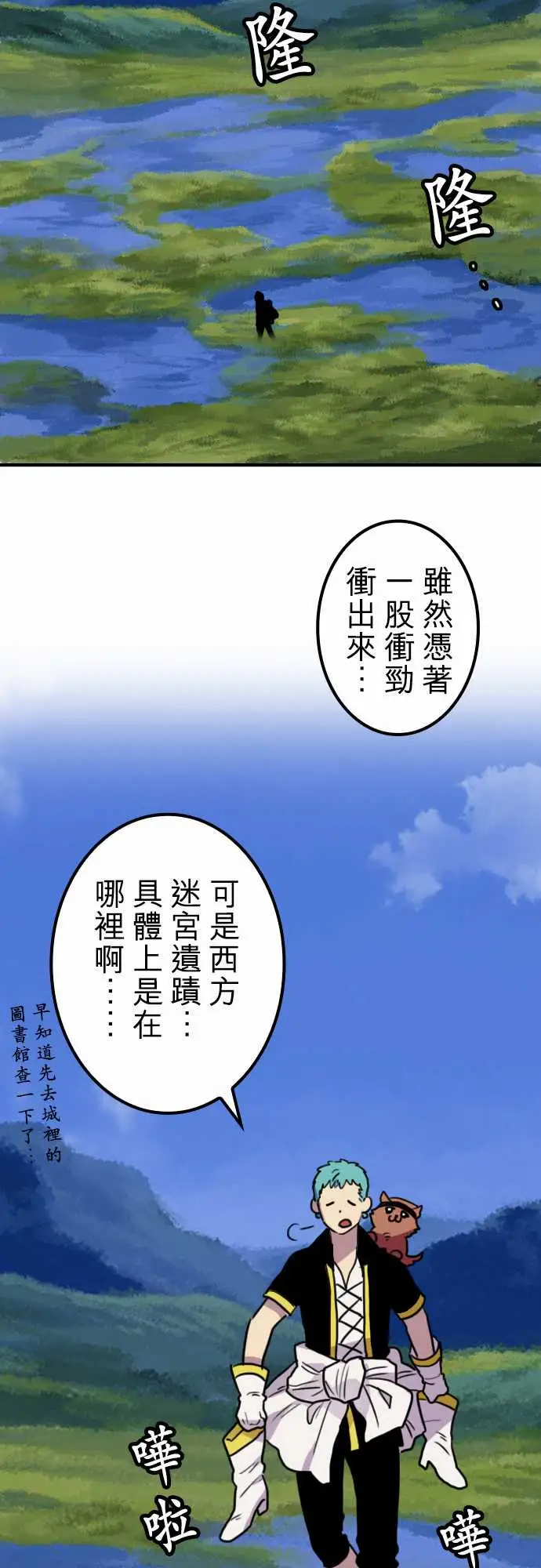 勇者很忙第19话全新第三性登场