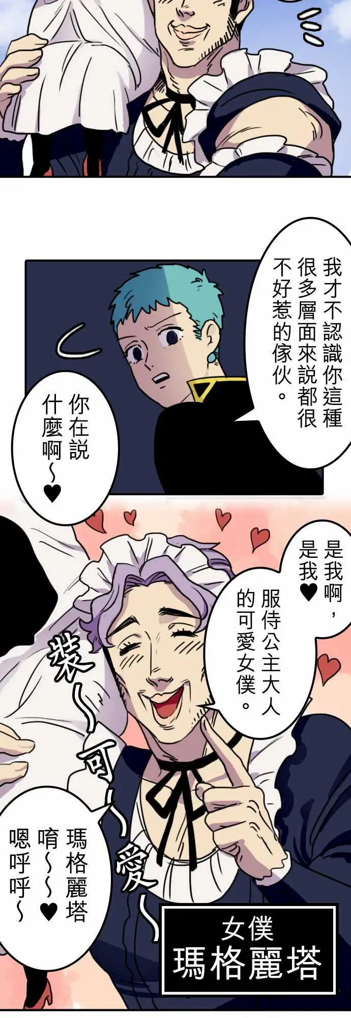 勇者很忙第19话全新第三性登场