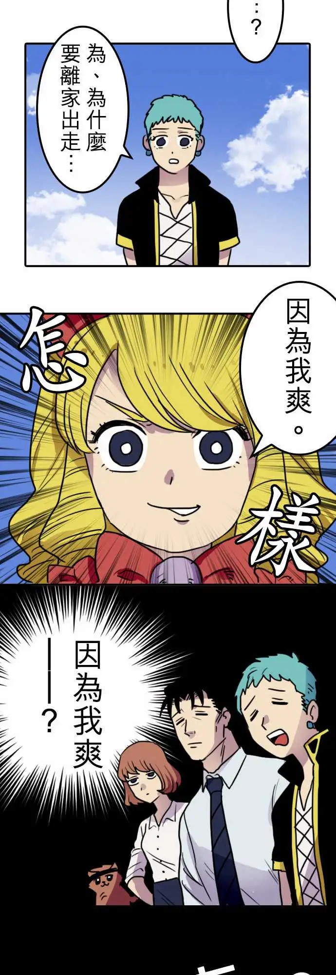 勇者很忙第19话全新第三性登场