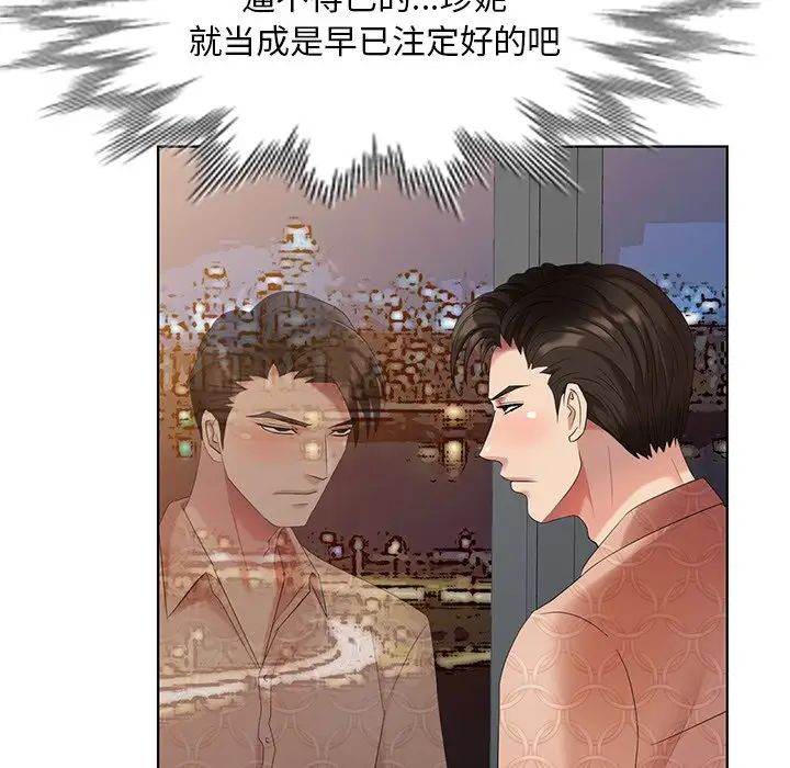 天降夢中人第50話