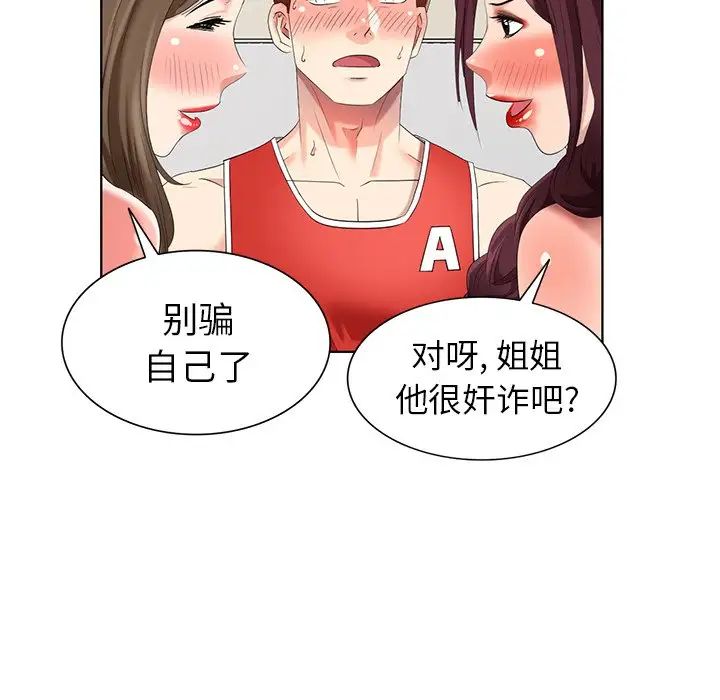 天降梦中人第50话