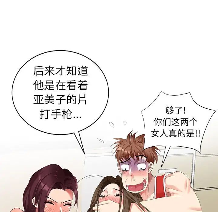 天降梦中人第50话