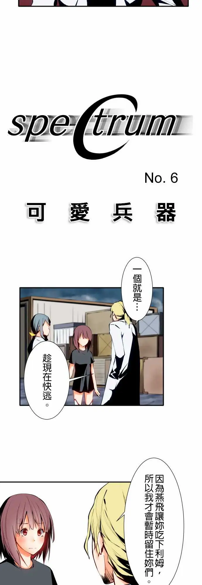 可爱兵器No.6不后悔的道路