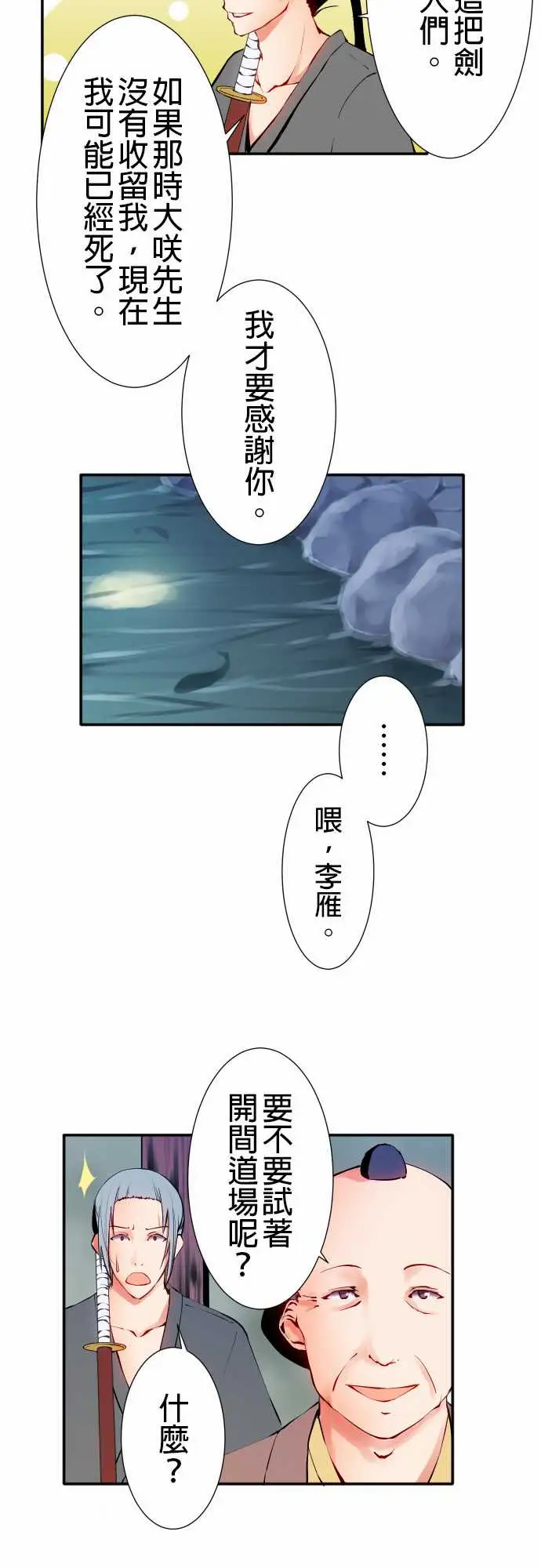 可爱兵器No.11轰流剑术?后篇