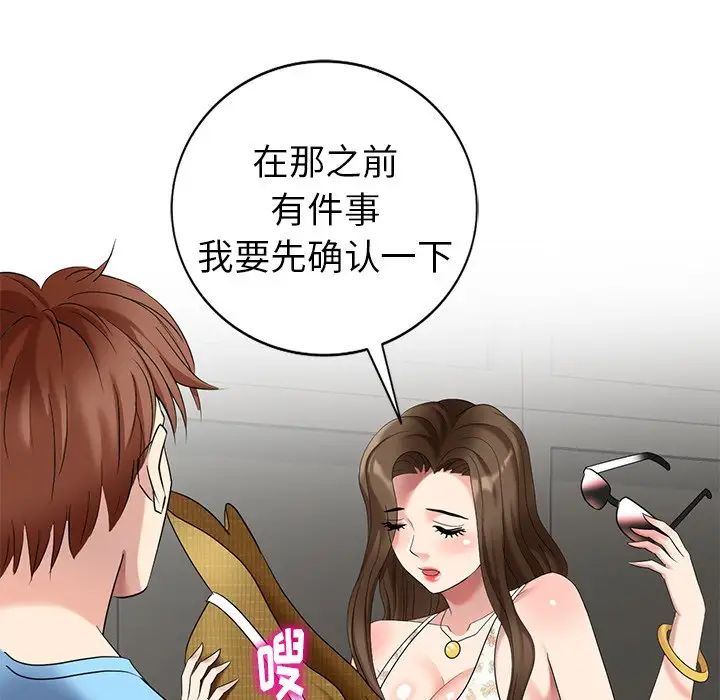 天降梦中人第51话