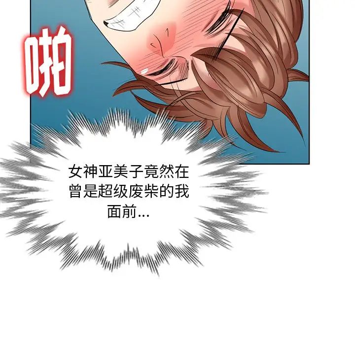 天降梦中人第52话-最终话（完结）