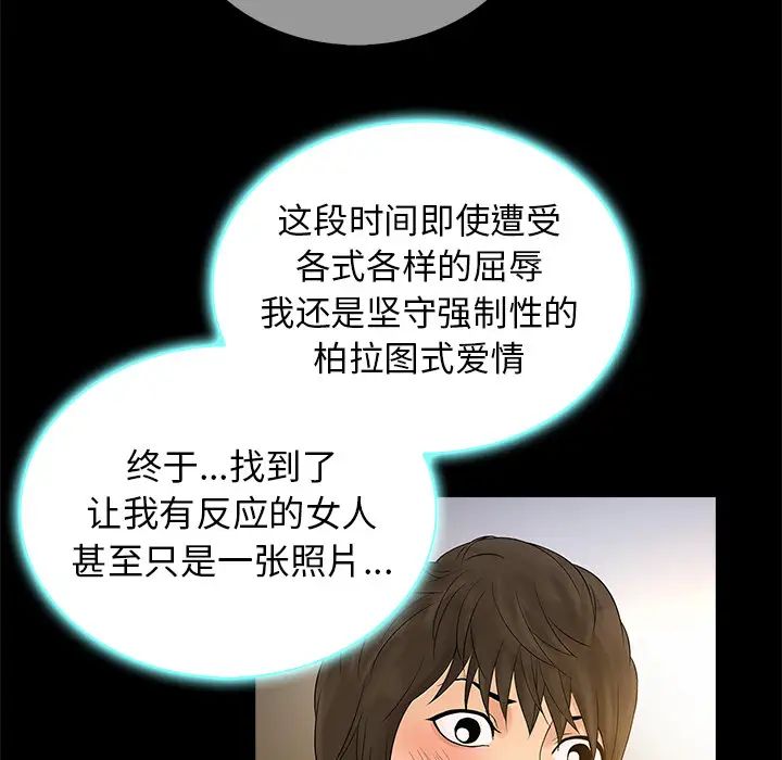 真命天女找尋記第2话