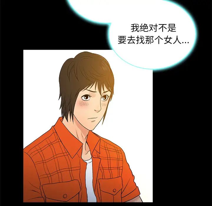 真命天女找尋記第2话