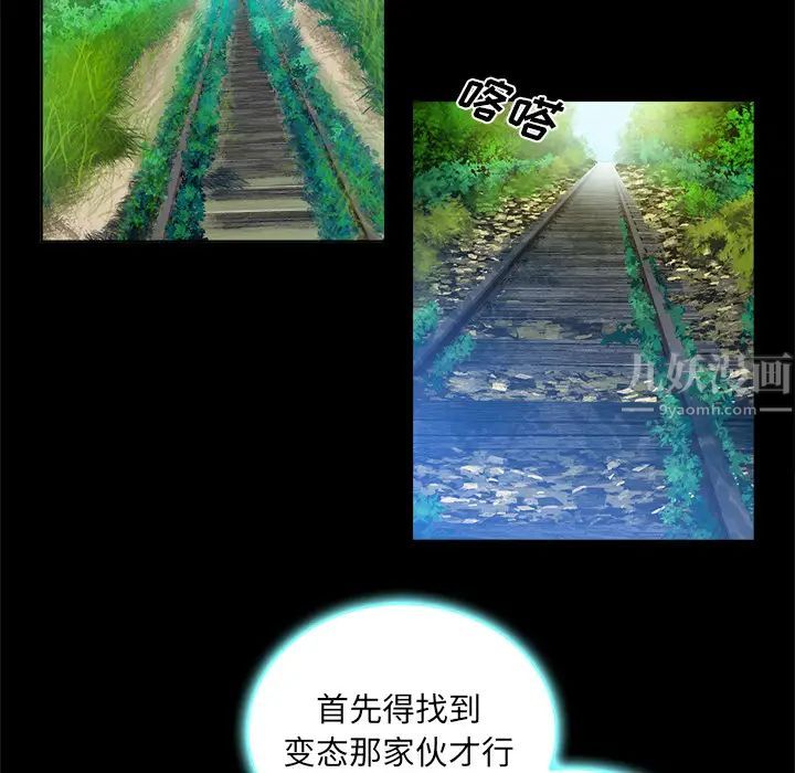 真命天女找尋記第2话