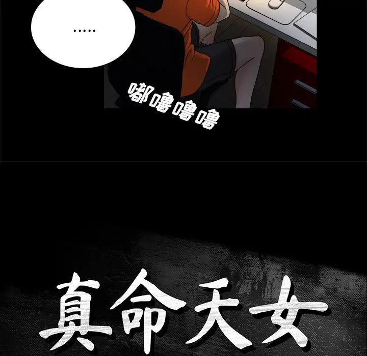 真命天女找尋記第2话