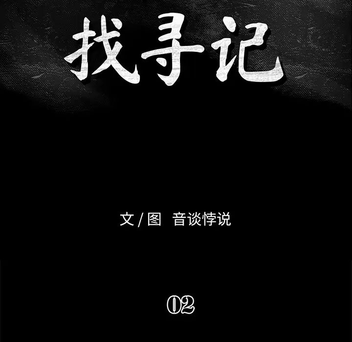 真命天女找寻记第2话