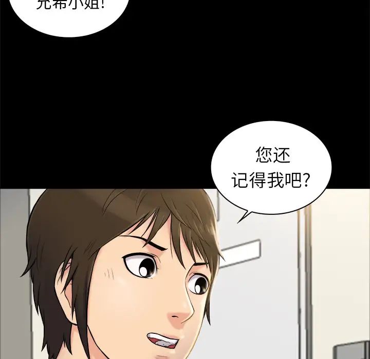 真命天女找寻记第2话