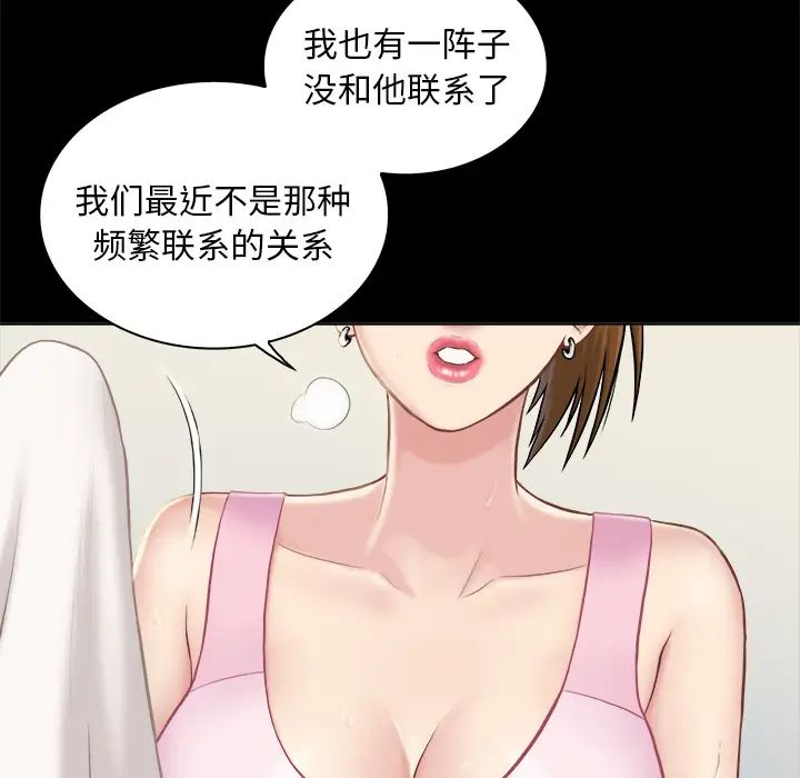 真命天女找尋記第2话