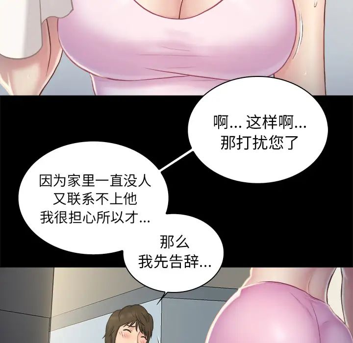 真命天女找寻记第2话