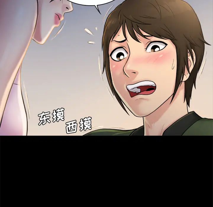 真命天女找尋記第2话