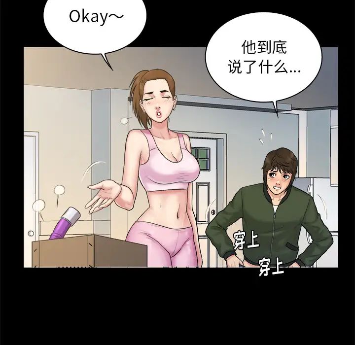 真命天女找寻记第2话