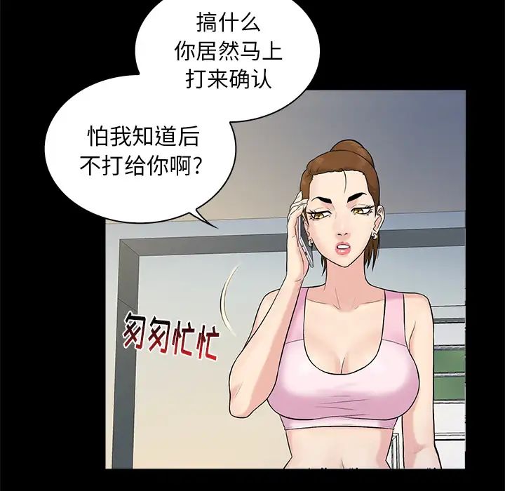 真命天女找寻记第2话