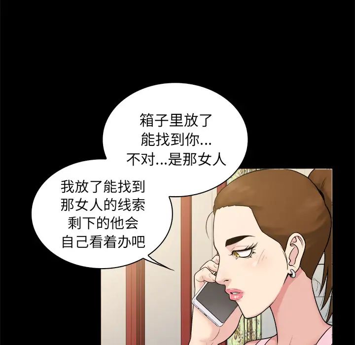 真命天女找寻记第2话