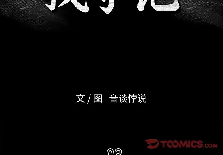 真命天女找尋記第3话