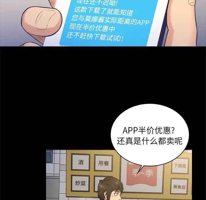 真命天女找尋記第3话