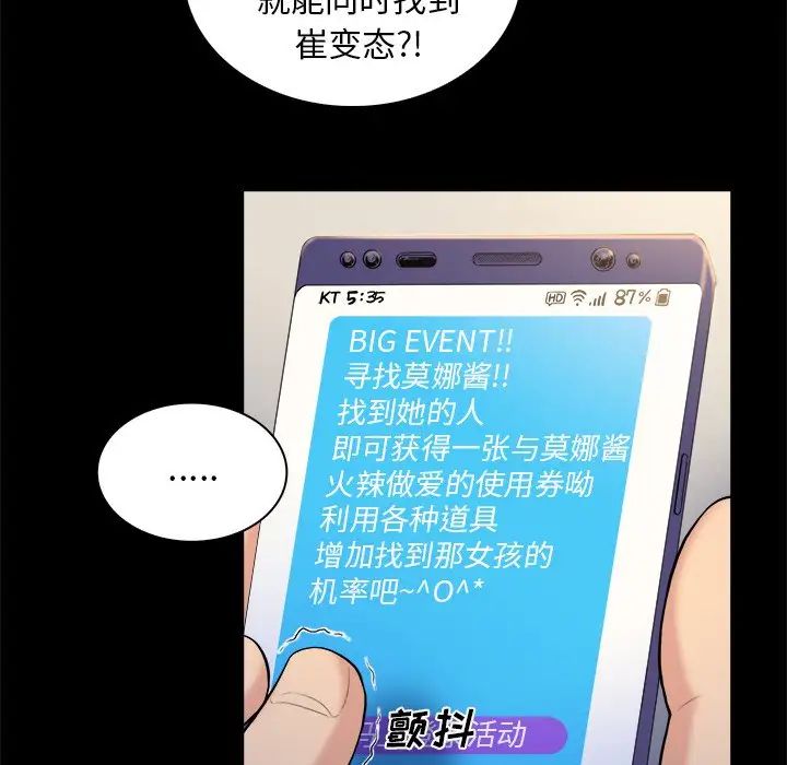 真命天女找尋記第3话