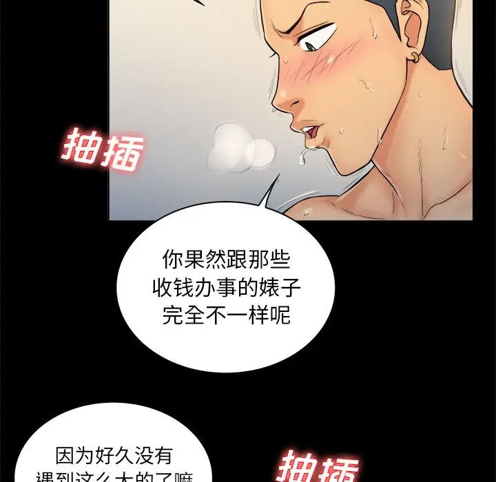 真命天女找寻记第3话