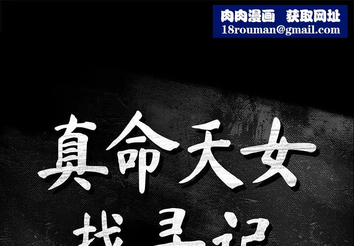 真命天女找尋記第4话