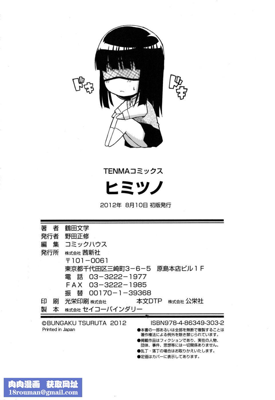 [鹤田文学]ヒミツノ[鹤田文学]ヒミツノ