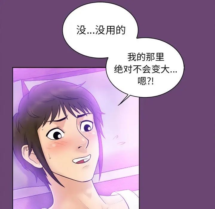 真命天女找寻记第4话