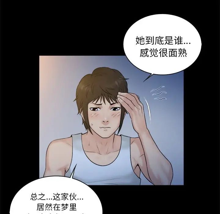 真命天女找尋記第4话