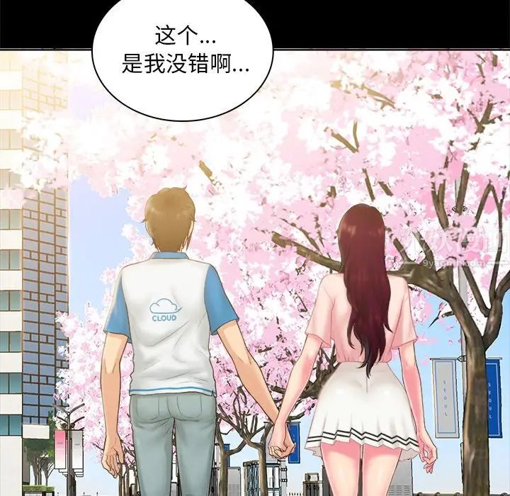 真命天女找寻记第4话