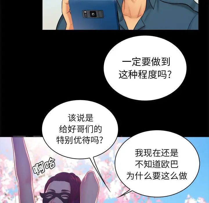 真命天女找尋記第4话