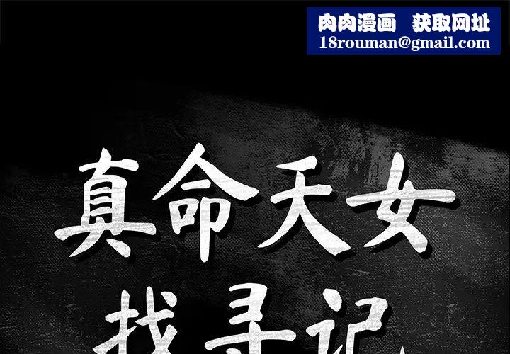 真命天女找寻记第5话