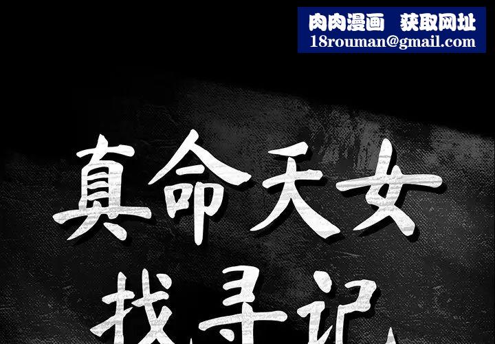 真命天女找尋記第6话