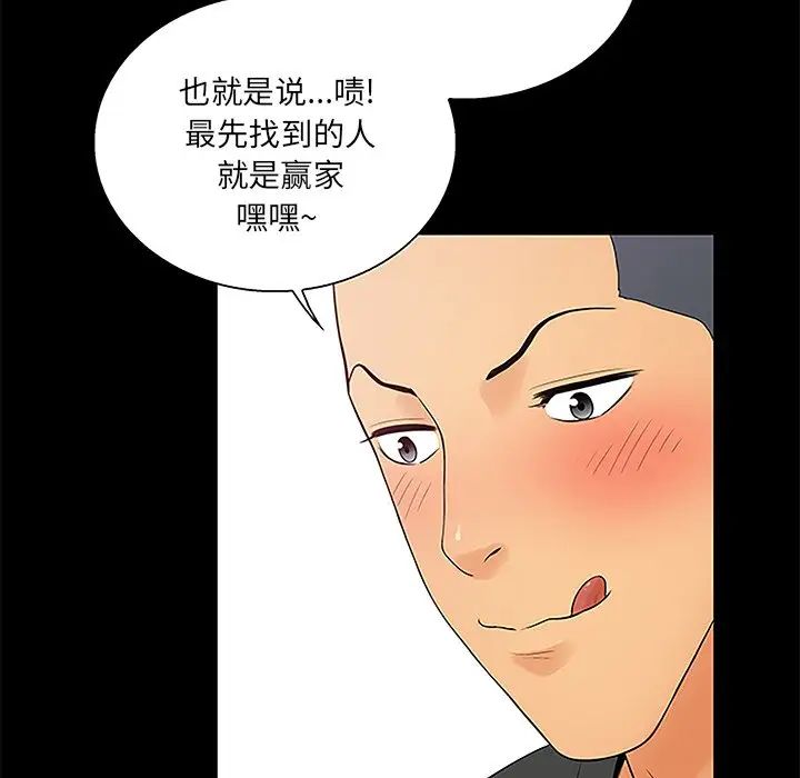 真命天女找寻记第6话