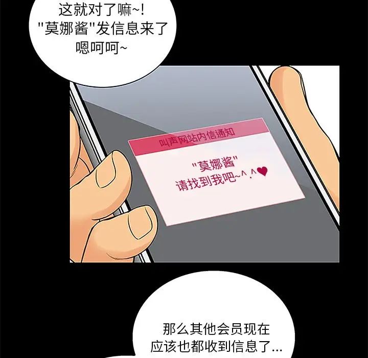 真命天女找尋記第6话