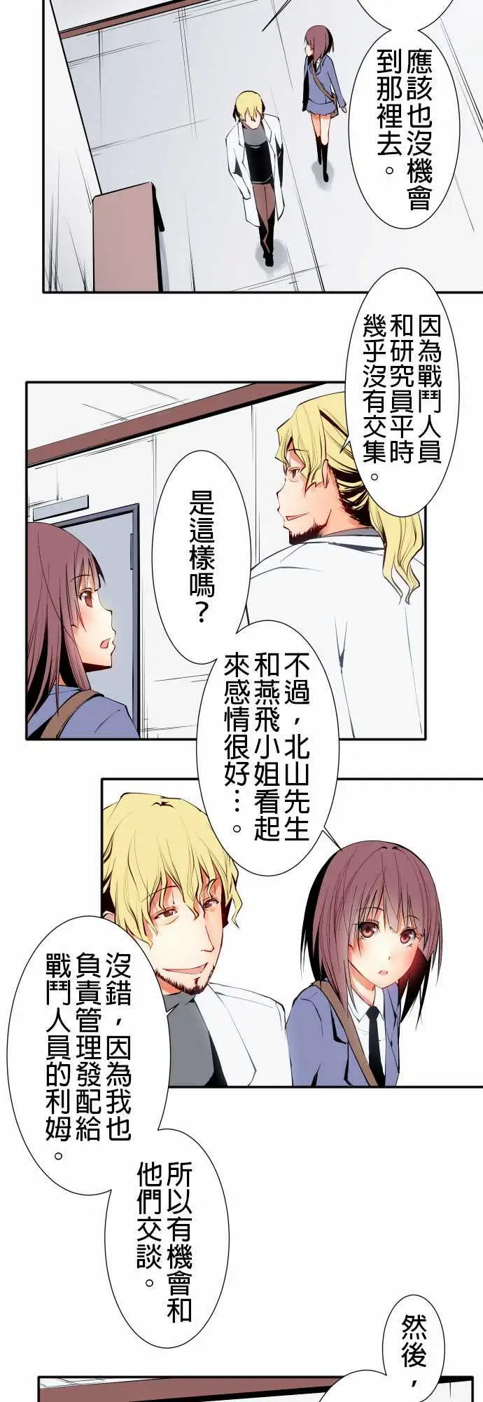 可爱兵器No.14某天放学后(2)