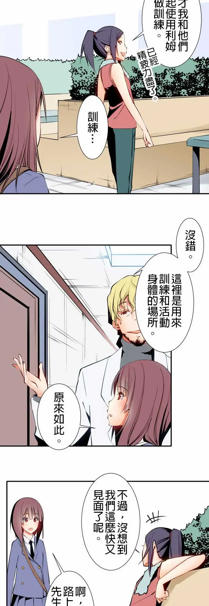 可爱兵器No.14某天放学后(2)