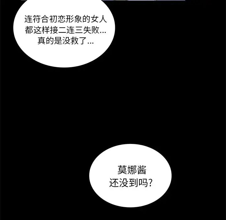 真命天女找尋記第6话