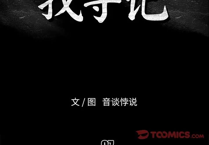 真命天女找寻记第7话