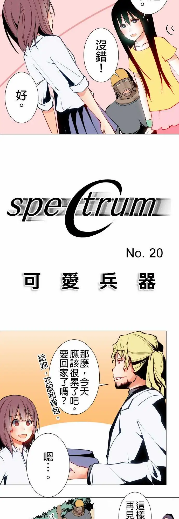 可爱兵器No.20吉罗