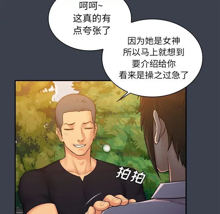 真命天女找尋記第8话