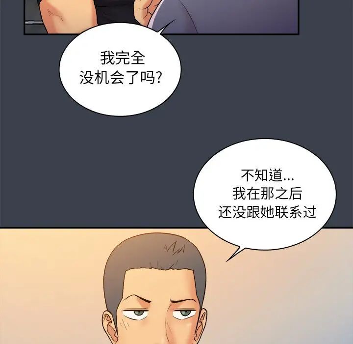 真命天女找尋記第8话