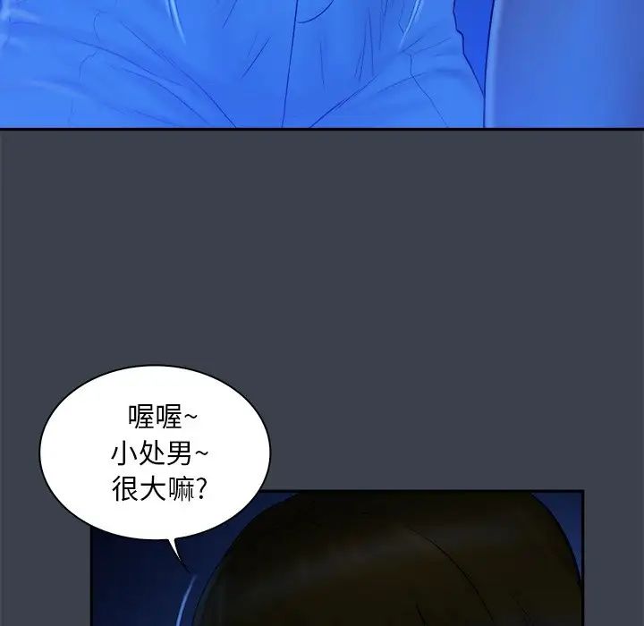 真命天女找寻记第8话